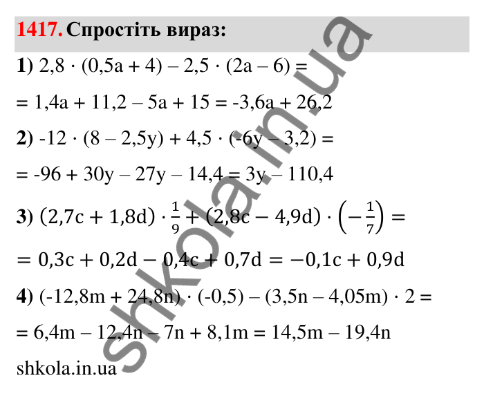 Завдання 1417 Відповідь до завдання 1417 (с. 117) з математики для 6 класу (Тарасенкова, 2023), частина 2: 28. Вирази та їх спрощення