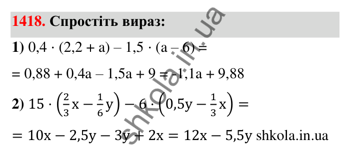 Завдання 1418 Відповідь до завдання 1418 (с. 117) з математики для 6 класу (Тарасенкова, 2023), частина 2: 28. Вирази та їх спрощення