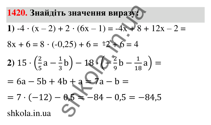 Завдання 1420 Відповідь до завдання 1420 (с. 117) з математики для 6 класу (Тарасенкова, 2023), частина 2: 28. Вирази та їх спрощення