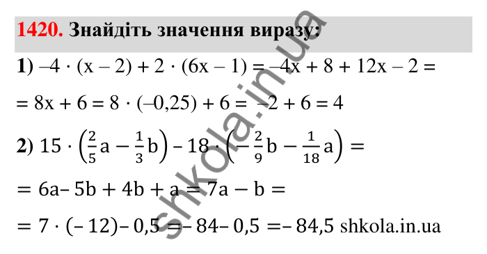 Завдання 1420 Відповідь до завдання 1420 (с. 117) з математики для 6 класу (Тарасенкова, 2023), частина 2: 28. Вирази та їх спрощення