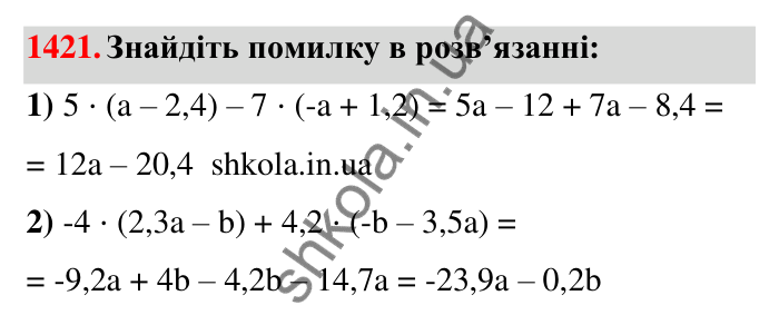 Завдання 1421 Відповідь до завдання 1421 (с. 117) з математики для 6 класу (Тарасенкова, 2023), частина 2: 28. Вирази та їх спрощення