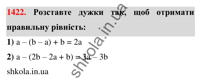 Завдання 1422 Відповідь до завдання 1422 (с. 118) з математики для 6 класу (Тарасенкова, 2023), частина 2: 28. Вирази та їх спрощення