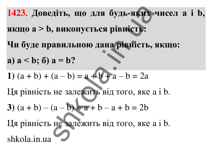 Завдання 1423 Відповідь до завдання 1423 (с. 118) з математики для 6 класу (Тарасенкова, 2023), частина 2: 28. Вирази та їх спрощення
