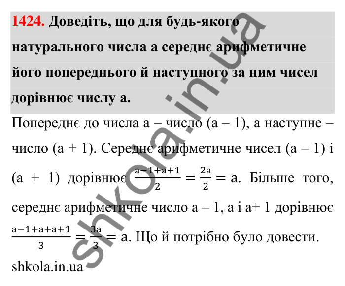 Завдання 1424 Відповідь до завдання 1424 (с. 118) з математики для 6 класу (Тарасенкова, 2023), частина 2: 28. Вирази та їх спрощення