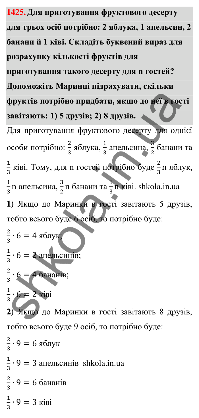 Завдання 1425 Відповідь до завдання 1425 (с. 118) з математики для 6 класу (Тарасенкова, 2023), частина 2: 28. Вирази та їх спрощення