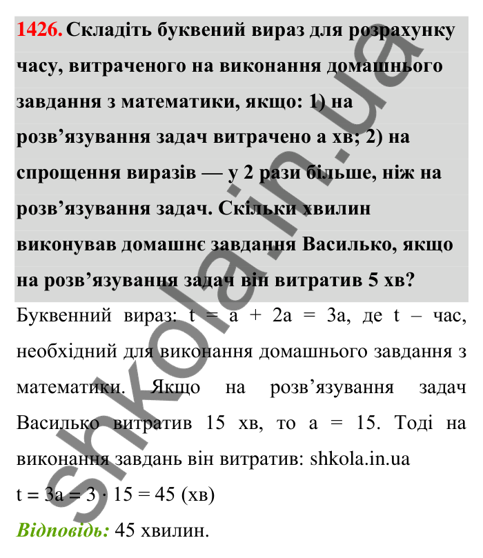 Завдання 1426 Відповідь до завдання 1426 (с. 118) з математики для 6 класу (Тарасенкова, 2023), частина 2: 28. Вирази та їх спрощення