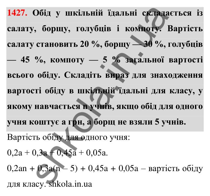 Завдання 1427 Відповідь до завдання 1427 (с. 118) з математики для 6 класу (Тарасенкова, 2023), частина 2: 28. Вирази та їх спрощення