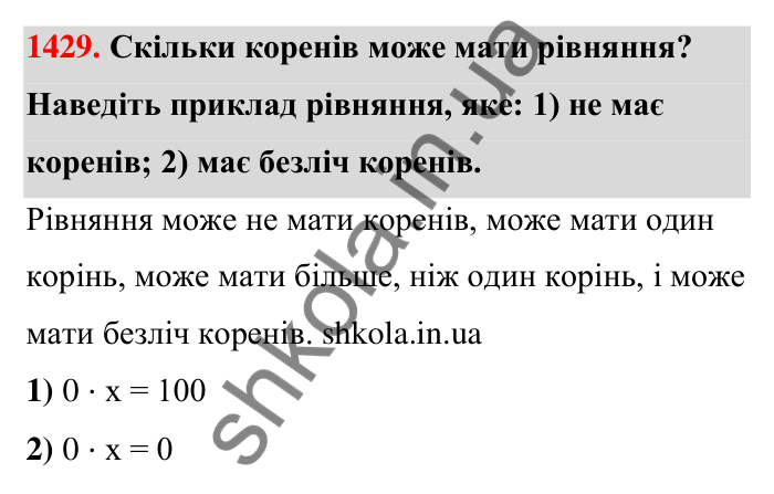 Завдання 1429 Відповідь до завдання 1429 (с. 124) з математики для 6 класу (Тарасенкова, 2023), частина 2: 29. Рівняння. Основні властивості рівнянь