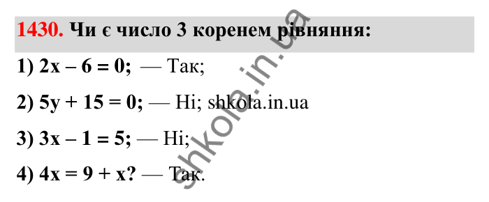 Завдання 1430 Відповідь до завдання 1430 (с. 125) з математики для 6 класу (Тарасенкова, 2023), частина 2: 29. Рівняння. Основні властивості рівнянь