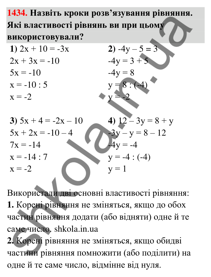 Завдання 1434 Відповідь до завдання 1434 (с. 125) з математики для 6 класу (Тарасенкова, 2023), частина 2: 29. Рівняння. Основні властивості рівнянь