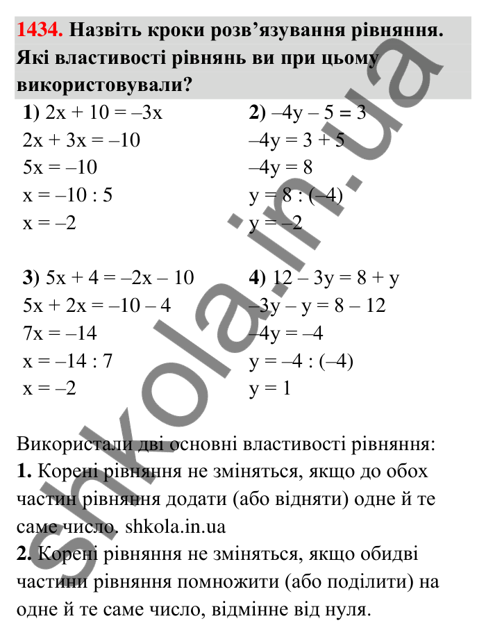 Завдання 1434 Відповідь до завдання 1434 (с. 125) з математики для 6 класу (Тарасенкова, 2023), частина 2: 29. Рівняння. Основні властивості рівнянь