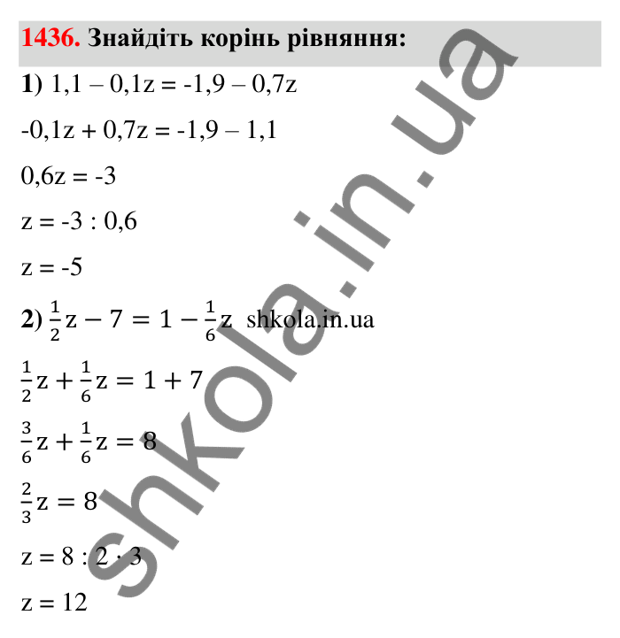 Завдання 1436 Відповідь до завдання 1436 (с. 126) з математики для 6 класу (Тарасенкова, 2023), частина 2: 29. Рівняння. Основні властивості рівнянь