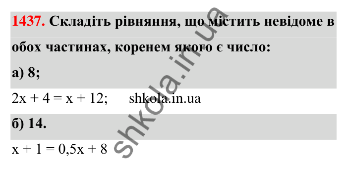 Завдання 1437 Відповідь до завдання 1437 (с. 126) з математики для 6 класу (Тарасенкова, 2023), частина 2: 29. Рівняння. Основні властивості рівнянь