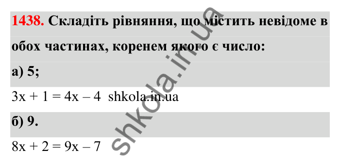 Завдання 1438 Відповідь до завдання 1438 (с. 126) з математики для 6 класу (Тарасенкова, 2023), частина 2: 29. Рівняння. Основні властивості рівнянь