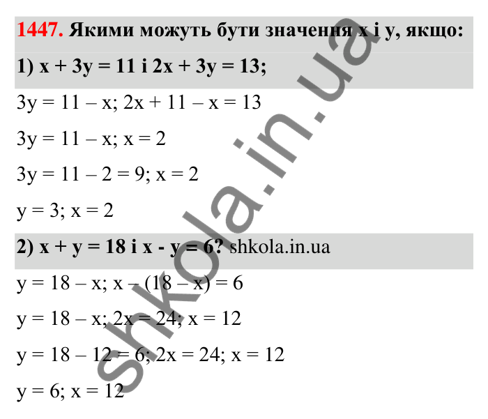 Завдання 1447 Відповідь до завдання 1447 (с. 127) з математики для 6 класу (Тарасенкова, 2023), частина 2: 29. Рівняння. Основні властивості рівнянь