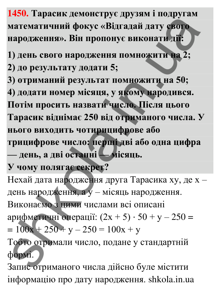 Завдання 1450 Відповідь до завдання 1450 (с. 128) з математики для 6 класу (Тарасенкова, 2023), частина 2: 29. Рівняння. Основні властивості рівнянь