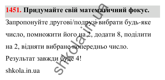 Завдання 1451 Відповідь до завдання 1451 (с. 128) з математики для 6 класу (Тарасенкова, 2023), частина 2: 29. Рівняння. Основні властивості рівнянь