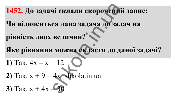 Завдання 1452 Відповідь до завдання 1452 (с. 130) з математики для 6 класу (Тарасенкова, 2023), частина 2: 30. Застосування рівнянь до розв’язування задач на рівність двох величин
