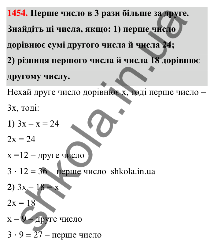 Завдання 1454 Відповідь до завдання 1454 (с. 131) з математики для 6 класу (Тарасенкова, 2023), частина 2: 30. Застосування рівнянь до розв’язування задач на рівність двох величин