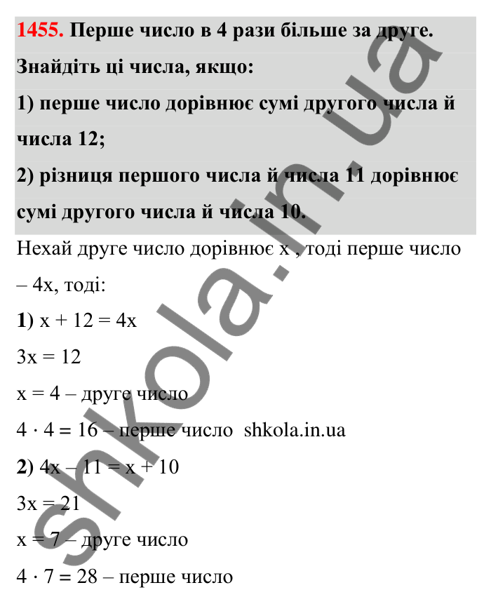 Завдання 1455 Відповідь до завдання 1455 (с. 131) з математики для 6 класу (Тарасенкова, 2023), частина 2: 30. Застосування рівнянь до розв’язування задач на рівність двох величин