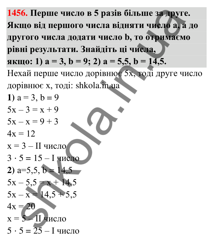Завдання 1456 Відповідь до завдання 1456 (с. 131) з математики для 6 класу (Тарасенкова, 2023), частина 2: 30. Застосування рівнянь до розв’язування задач на рівність двох величин