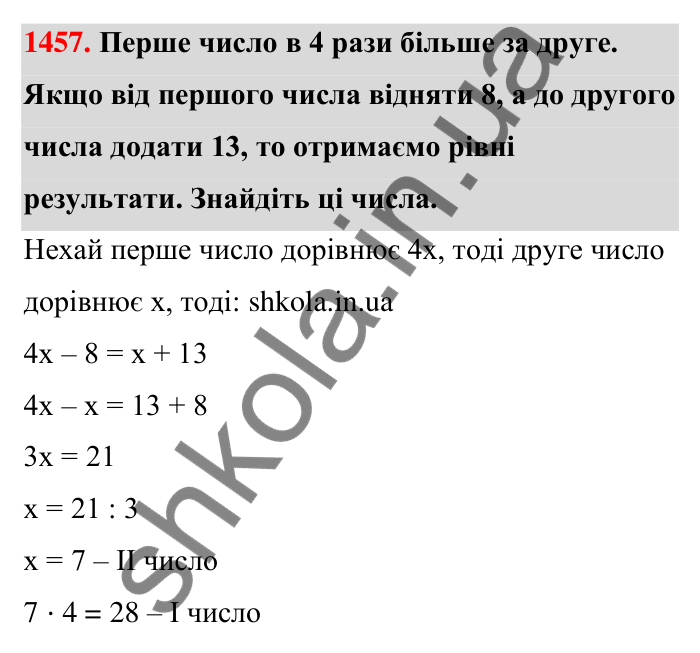 Завдання 1457 Відповідь до завдання 1457 (с. 131) з математики для 6 класу (Тарасенкова, 2023), частина 2: 30. Застосування рівнянь до розв’язування задач на рівність двох величин