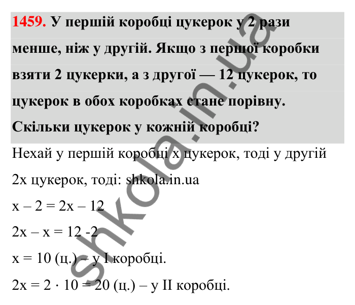 Завдання 1459 Відповідь до завдання 1459 (с. 132) з математики для 6 класу (Тарасенкова, 2023), частина 2: 30. Застосування рівнянь до розв’язування задач на рівність двох величин