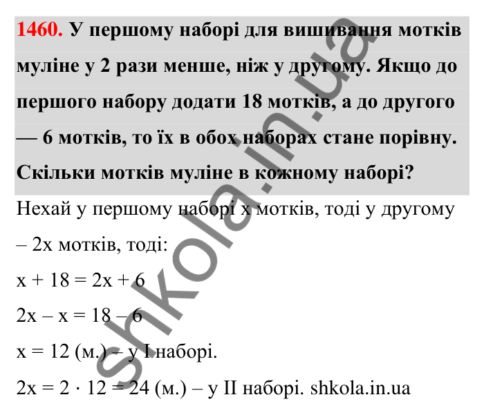 Завдання 1460 Відповідь до завдання 1460 (с. 132) з математики для 6 класу (Тарасенкова, 2023), частина 2: 30. Застосування рівнянь до розв’язування задач на рівність двох величин