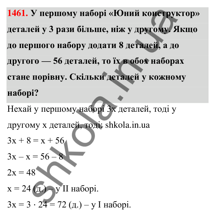 Завдання 1461 Відповідь до завдання 1461 (с. 132) з математики для 6 класу (Тарасенкова, 2023), частина 2: 30. Застосування рівнянь до розв’язування задач на рівність двох величин