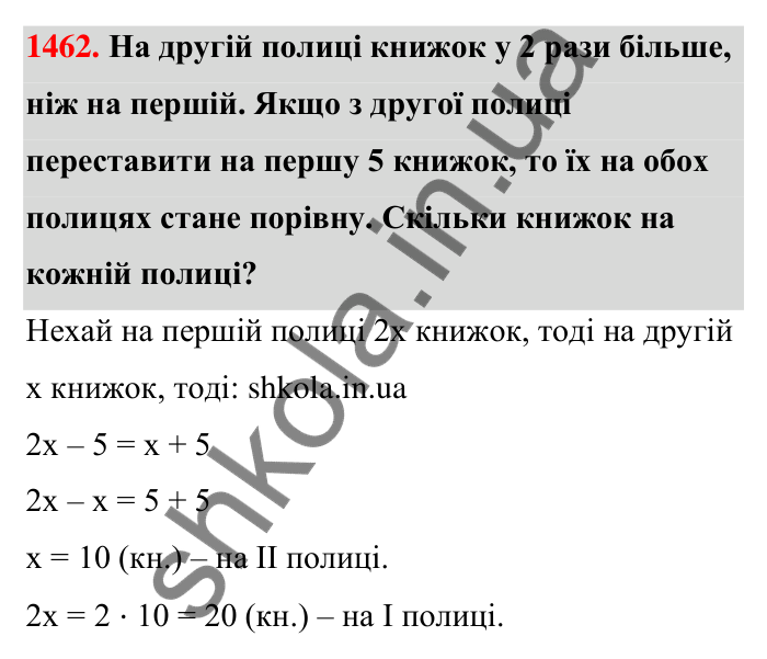 Завдання 1462 Відповідь до завдання 1462 (с. 132) з математики для 6 класу (Тарасенкова, 2023), частина 2: 30. Застосування рівнянь до розв’язування задач на рівність двох величин