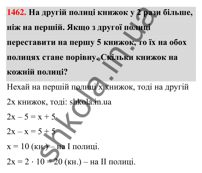 Завдання 1462 Відповідь до завдання 1462 (с. 132) з математики для 6 класу (Тарасенкова, 2023), частина 2: 30. Застосування рівнянь до розв’язування задач на рівність двох величин