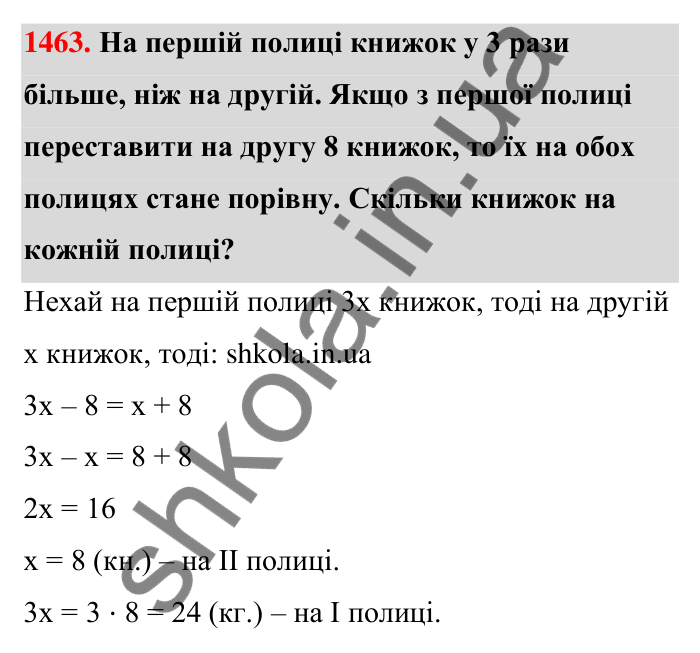 Завдання 1463 Відповідь до завдання 1463 (с. 132) з математики для 6 класу (Тарасенкова, 2023), частина 2: 30. Застосування рівнянь до розв’язування задач на рівність двох величин