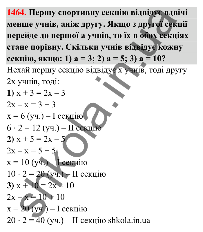 Завдання 1464 Відповідь до завдання 1464 (с. 132) з математики для 6 класу (Тарасенкова, 2023), частина 2: 30. Застосування рівнянь до розв’язування задач на рівність двох величин