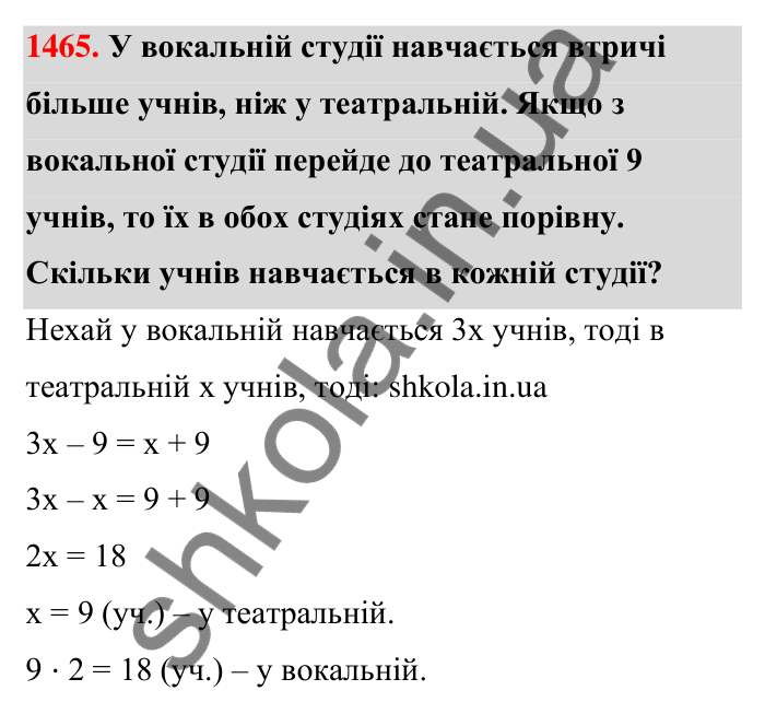 Завдання 1465 Відповідь до завдання 1465 (с. 132) з математики для 6 класу (Тарасенкова, 2023), частина 2: 30. Застосування рівнянь до розв’язування задач на рівність двох величин
