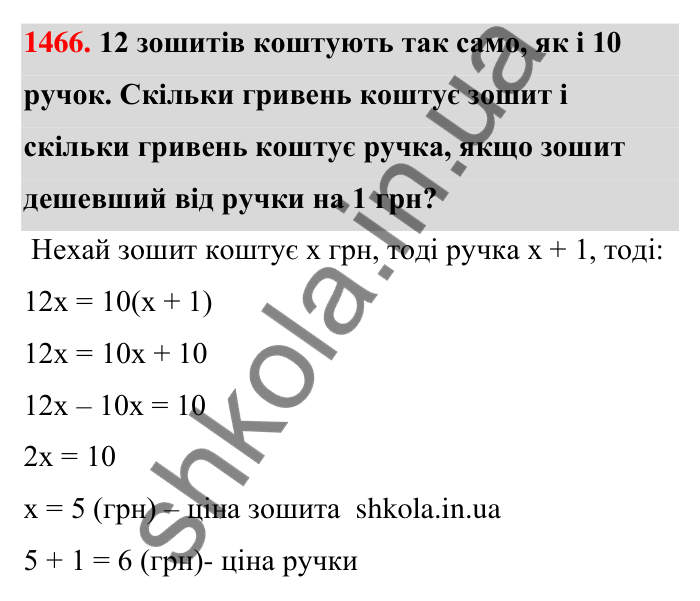 Завдання 1466 Відповідь до завдання 1466 (с. 132) з математики для 6 класу (Тарасенкова, 2023), частина 2: 30. Застосування рівнянь до розв’язування задач на рівність двох величин