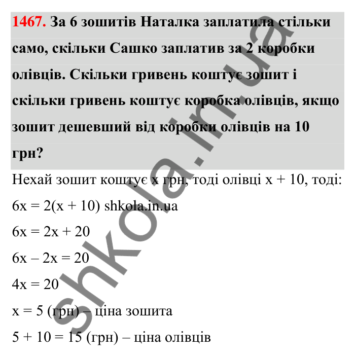 Завдання 1467 Відповідь до завдання 1467 (с. 133) з математики для 6 класу (Тарасенкова, 2023), частина 2: 30. Застосування рівнянь до розв’язування задач на рівність двох величин