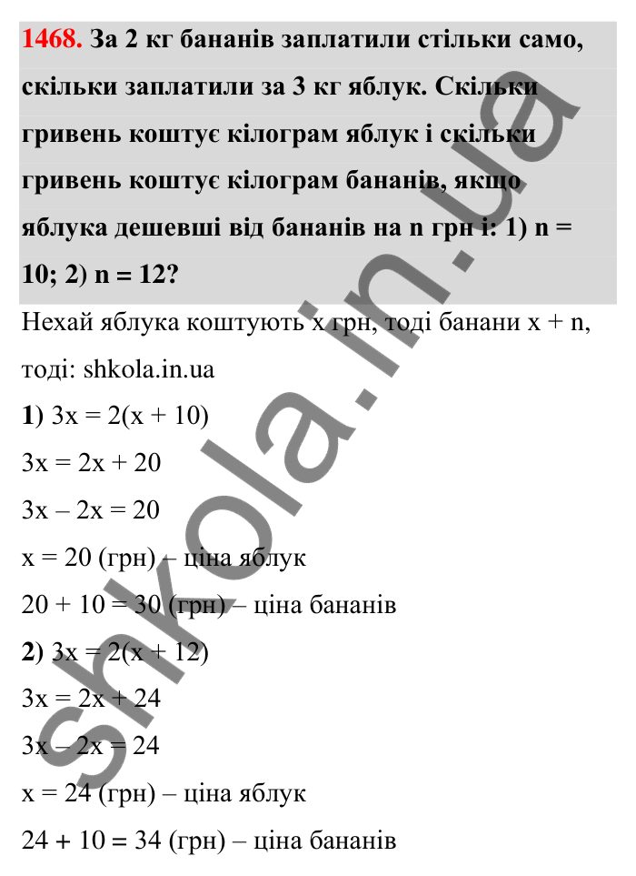Завдання 1468 Відповідь до завдання 1468 (с. 133) з математики для 6 класу (Тарасенкова, 2023), частина 2: 30. Застосування рівнянь до розв’язування задач на рівність двох величин