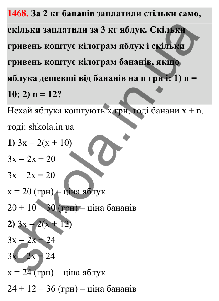 Завдання 1468 Відповідь до завдання 1468 (с. 133) з математики для 6 класу (Тарасенкова, 2023), частина 2: 30. Застосування рівнянь до розв’язування задач на рівність двох величин