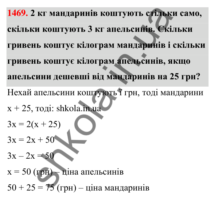 Завдання 1469 Відповідь до завдання 1469 (с. 133) з математики для 6 класу (Тарасенкова, 2023), частина 2: 30. Застосування рівнянь до розв’язування задач на рівність двох величин
