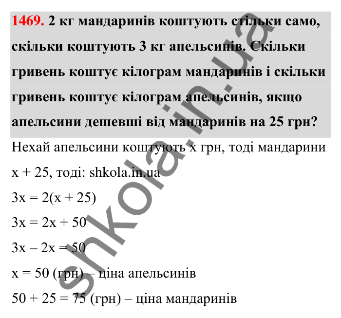 Завдання 1469 Відповідь до завдання 1469 (с. 133) з математики для 6 класу (Тарасенкова, 2023), частина 2: 30. Застосування рівнянь до розв’язування задач на рівність двох величин