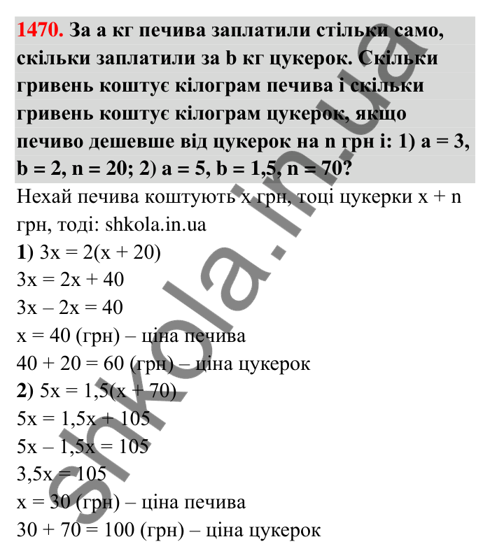 Завдання 1470 Відповідь до завдання 1470 (с. 133) з математики для 6 класу (Тарасенкова, 2023), частина 2: 30. Застосування рівнянь до розв’язування задач на рівність двох величин