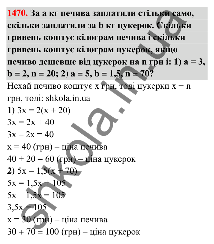 Завдання 1470 Відповідь до завдання 1470 (с. 133) з математики для 6 класу (Тарасенкова, 2023), частина 2: 30. Застосування рівнянь до розв’язування задач на рівність двох величин