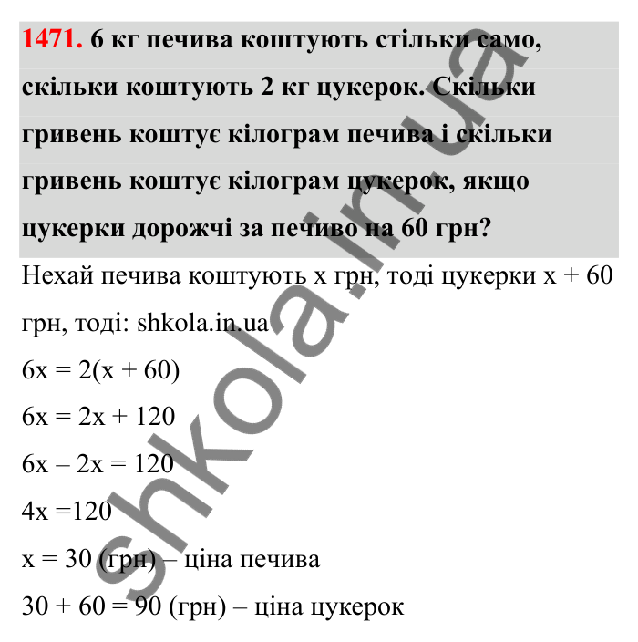 Завдання 1471 Відповідь до завдання 1471 (с. 133) з математики для 6 класу (Тарасенкова, 2023), частина 2: 30. Застосування рівнянь до розв’язування задач на рівність двох величин