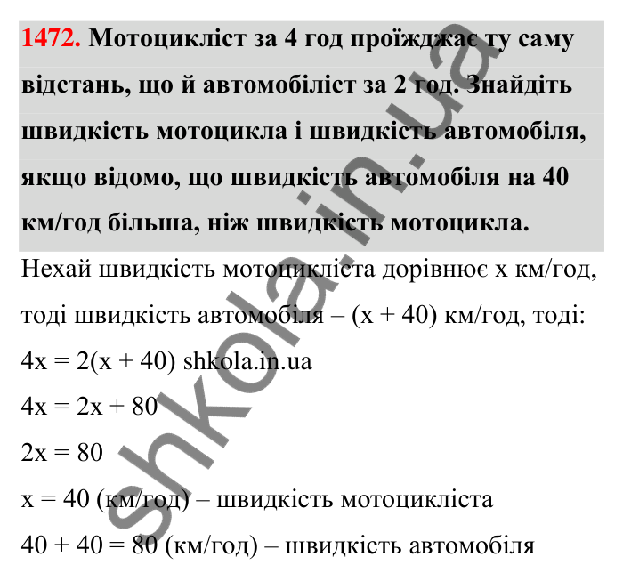 Завдання 1472 Відповідь до завдання 1472 (с. 133) з математики для 6 класу (Тарасенкова, 2023), частина 2: 30. Застосування рівнянь до розв’язування задач на рівність двох величин