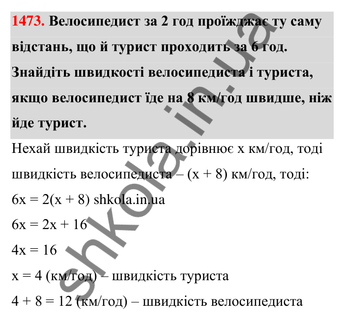 Завдання 1473 Відповідь до завдання 1473 (с. 133) з математики для 6 класу (Тарасенкова, 2023), частина 2: 30. Застосування рівнянь до розв’язування задач на рівність двох величин