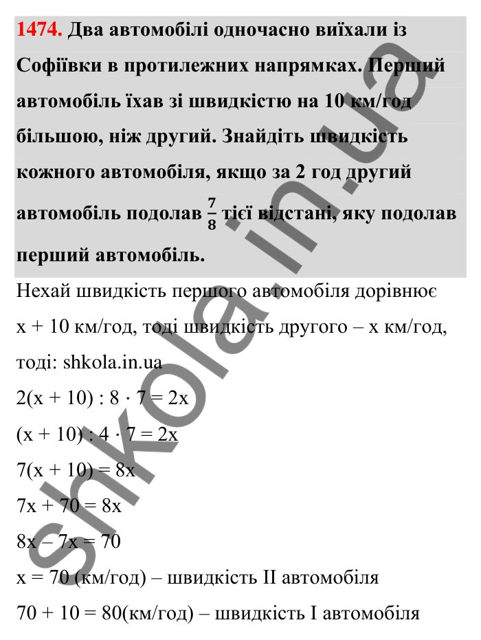 Завдання 1474 Відповідь до завдання 1474 (с. 133) з математики для 6 класу (Тарасенкова, 2023), частина 2: 30. Застосування рівнянь до розв’язування задач на рівність двох величин