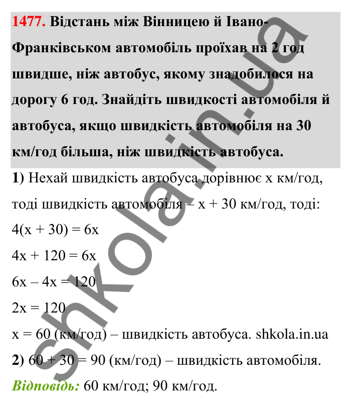 Завдання 1477 Відповідь до завдання 1477 (с. 134) з математики для 6 класу (Тарасенкова, 2023), частина 2: 30. Застосування рівнянь до розв’язування задач на рівність двох величин