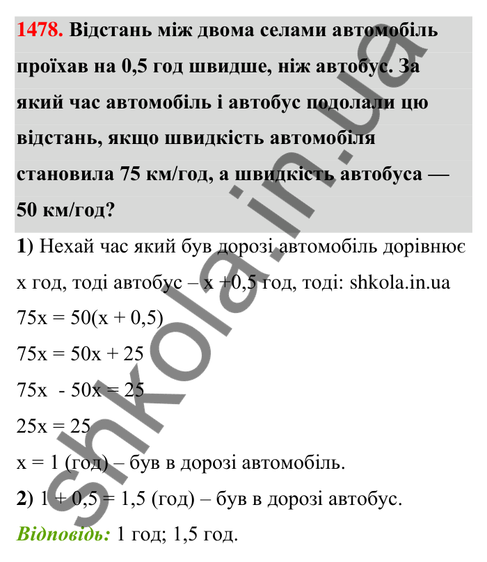 Завдання 1478 Відповідь до завдання 1478 (с. 134) з математики для 6 класу (Тарасенкова, 2023), частина 2: 30. Застосування рівнянь до розв’язування задач на рівність двох величин