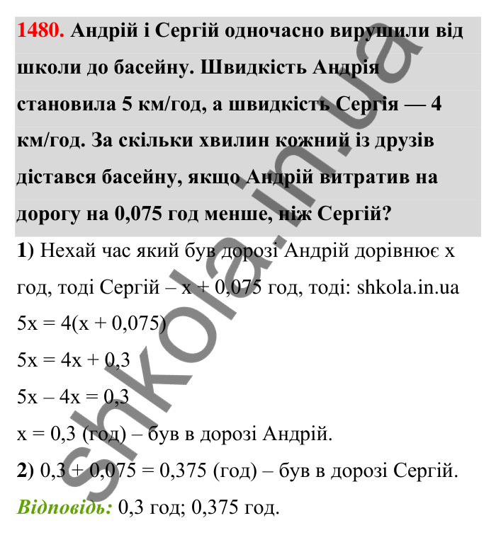 Завдання 1480 Відповідь до завдання 1480 (с. 134) з математики для 6 класу (Тарасенкова, 2023), частина 2: 30. Застосування рівнянь до розв’язування задач на рівність двох величин
