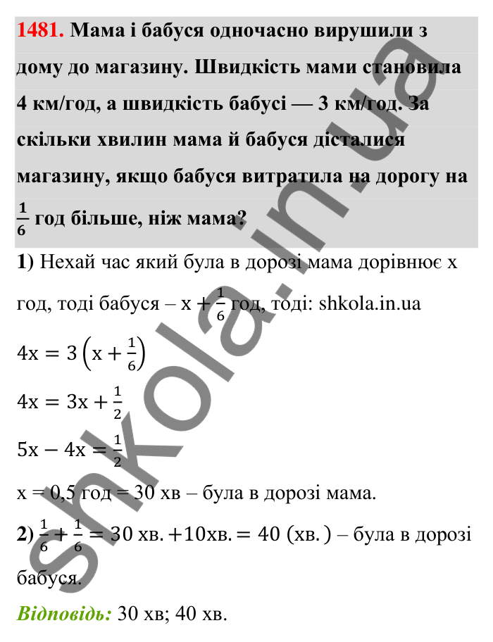 Завдання 1481 Відповідь до завдання 1481 (с. 135) з математики для 6 класу (Тарасенкова, 2023), частина 2: 30. Застосування рівнянь до розв’язування задач на рівність двох величин